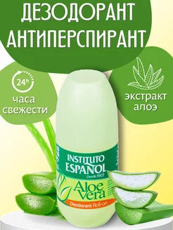 Институто Эспаньол Дезодорант Aloe Vera 75 мл