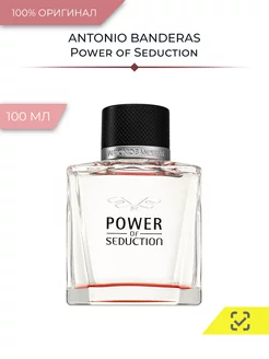 Power Of Seduction Туалетная вода 100 мл