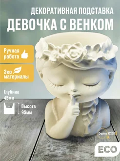 Статуэтка гипсовая кашпо "Девoчка с венком"