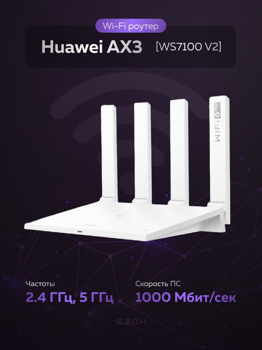 Ax3 dual core ws7100. Honor / Wi-Fi роутер Router 3 xd20. Wi-Fi роутер Huawei ax3 ws7100. Wi-Fi роутер Huawei ws7200. Wi-Fi роутер Huawei WIFI ax3 Dual Core.