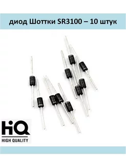 SR3100, 3A - 100V, комплект 10 шт