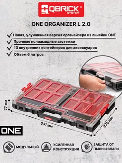 Ящик для инструментов One Organiser L 2.0