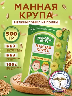 Крупа манная из полбы 500 гр