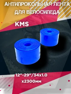 АНТИПРОКОЛЬНАЯ ЛЕНТА"KMS,синий,12"-29" 34х1,0х2300