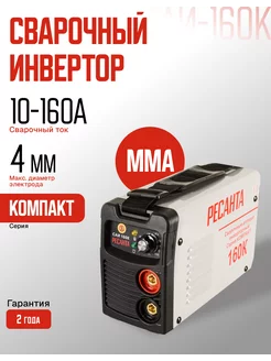 Сварочный аппарат инверторный САИ 160К (160А)