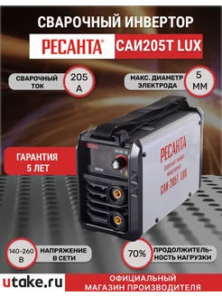 Инверторный сварочный аппарат САИ-205Т LUX