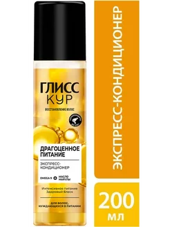 Экспресс-кондиционер Oil Nutritive, 200 мл