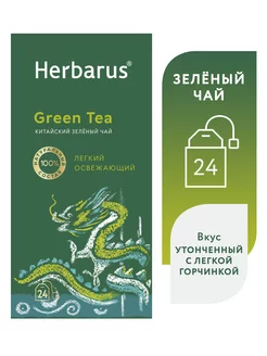 Чай зеленый, Green Tea, 24 шт