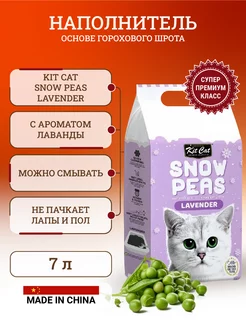 Наполнитель для кошачьего туалета Snow Peas 7 л