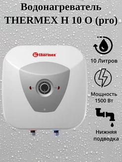 Накопительный водонагреватель 10 литров H 10 O (pro)