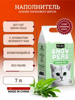 Наполнитель комкующийся Snow Peas 7 л