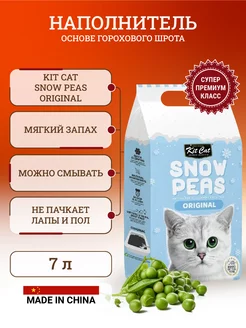 Наполнитель комкующийся Snow Peas 7 л