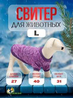 Свитер толстовка с воротником и манжетами для собак и кошек