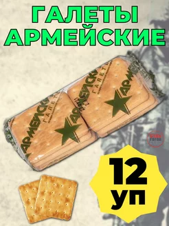 Галеты армейские