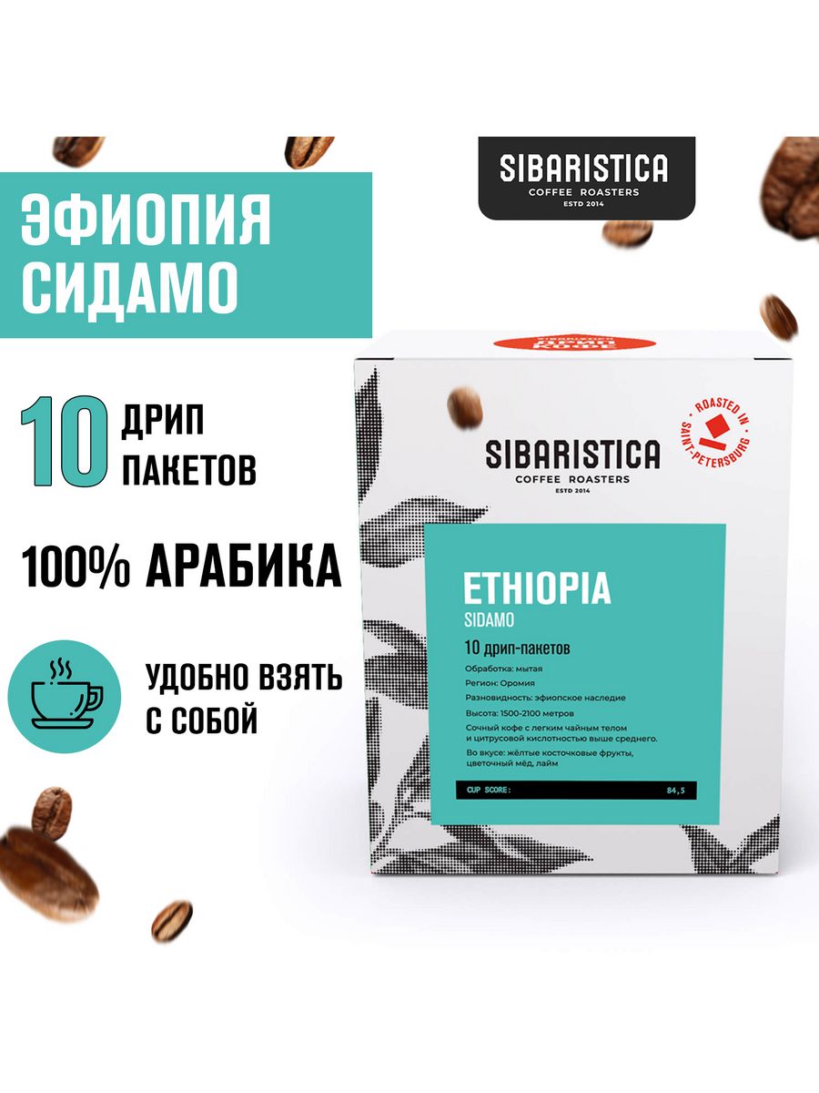 Sibaristica дрип кофе. Микс Бородинский пряный. Тмин и кориандр для очистки отзывы.