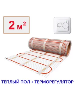 Теплый пол электрический под плитку 2м2 с терморегулятором