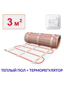 Теплый пол электрический под плитку 3м2 с терморегулятором