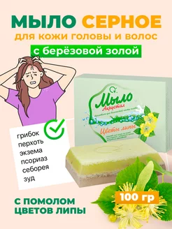 Мыло для волос серное от перхоти