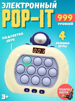 Электронный Поп-Ит, Pop-It, антистресс, 999 уровней