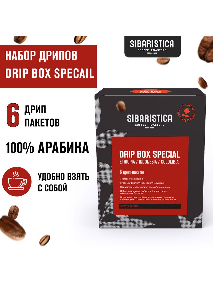 Sibaristica дрип кофе