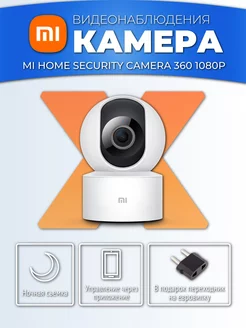 Видеокамера Mi Home Security Camera 360° 1080P