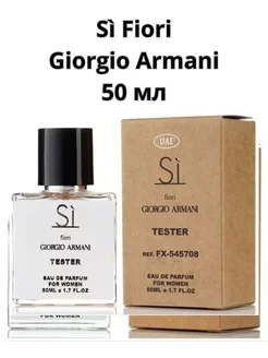 Тестер Sì Fiori Giorgio Armani 50 мл парфюмерная вода