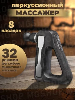 перкуссионный массажер