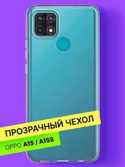 Чехол на OPPO A15 OPPO A15s