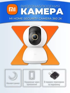 Видеокамера Mi Home Security Camera 360° 2K