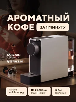 Капсульная кофемашина nespresso