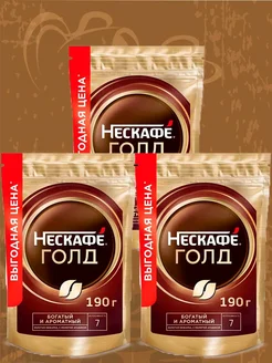 Кофе растворимый Gold 3 пачки по190 гр