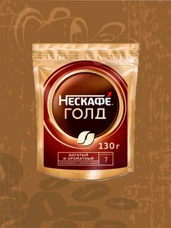 Кофе растворимый Gold 130 гр