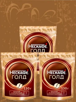 Кофе растворимый Gold 3 пачки по 130 гр