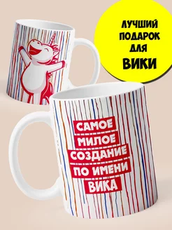 Именная кружка Вика