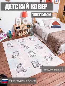 Ковер комнатный 100х150