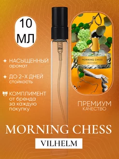 Morning Chess Вильгельм Парфюмер Морнинг