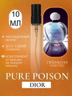 Pure Poison Dior Пуасон Яблоко