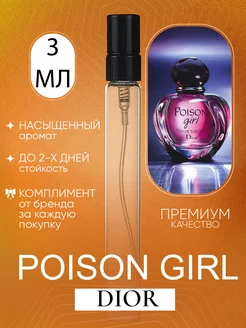 Poison Girl Dior Пуазон Яблоко