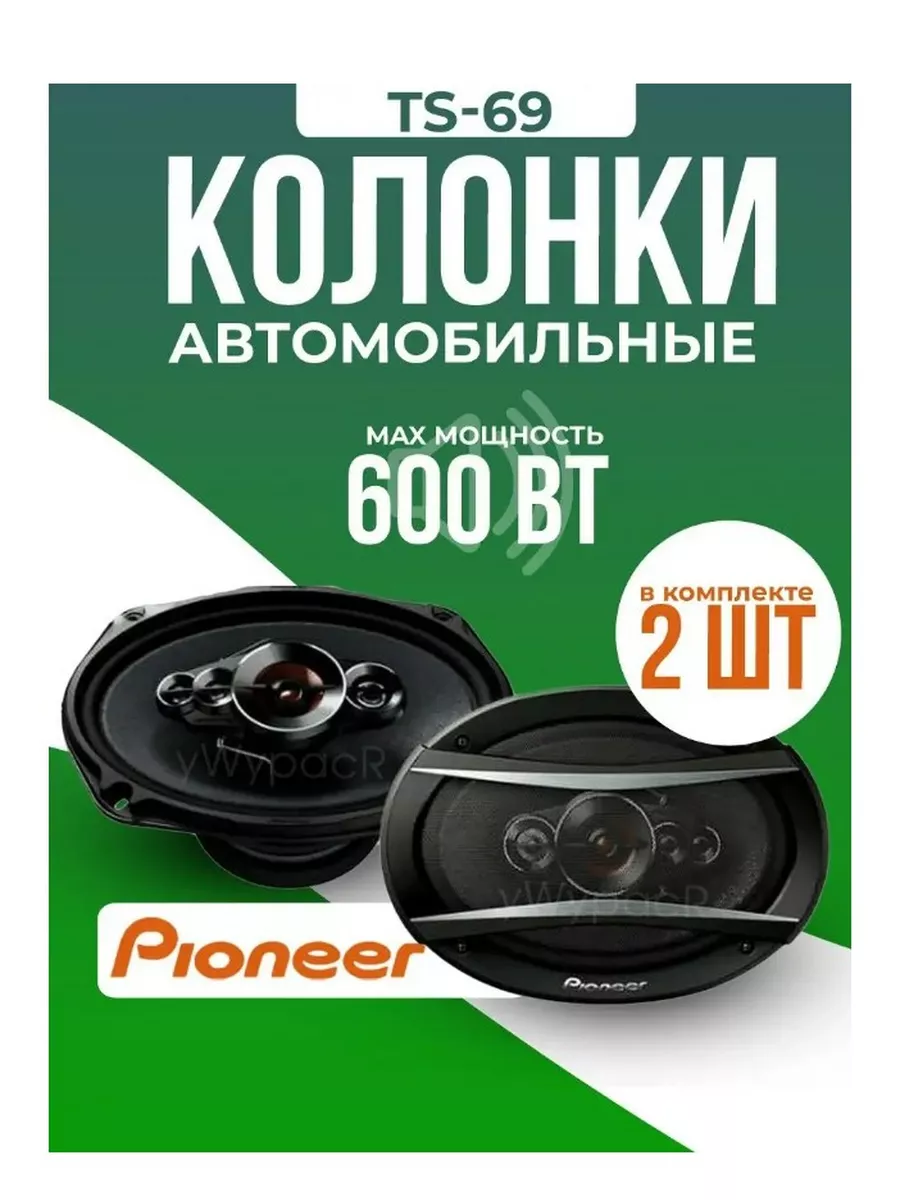 Pioneer ts hot sale 69