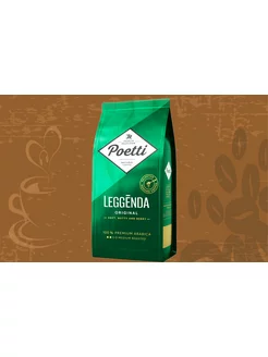 Кофе молотый Leggenda Original, 250 г