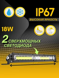 Cветодиодная противотуманка LED фара балка ДХО авто мото