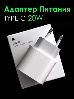 Быстрая зарядка Type-C для iPhone Android блок 20W