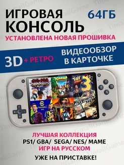 Игровая консоль портативная приставка М17 64 ГБ