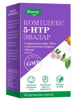 5-Гидрокситриптофан (5-htp) комплекс