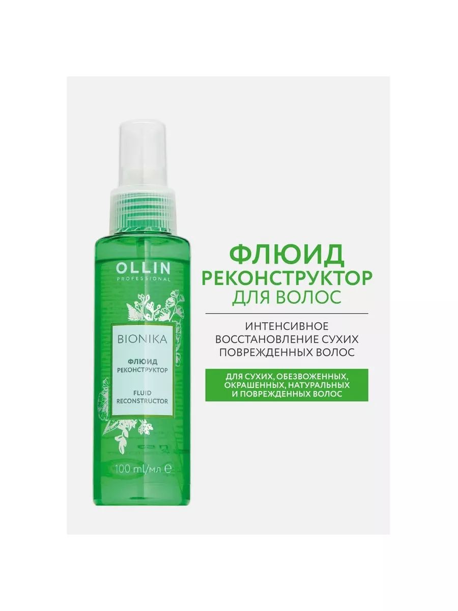 Ollin professional bionika флюид реконструктор для волос