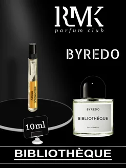 Масляные духи стойкие Байредо Библиотека Byredo