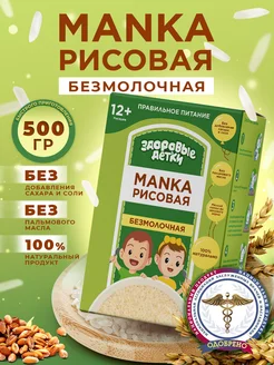 Крупа манная из риса 500 гр