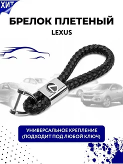 Брелок на ключи машины Lexus