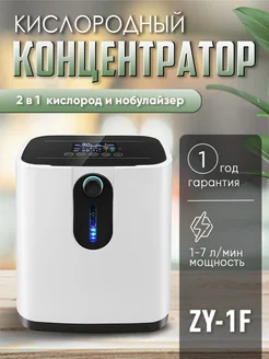 Кислородный концентратор