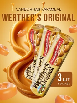 Карамель Werther's Оriginal 50г 3шт